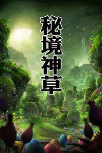 逃离豪宅大厦4